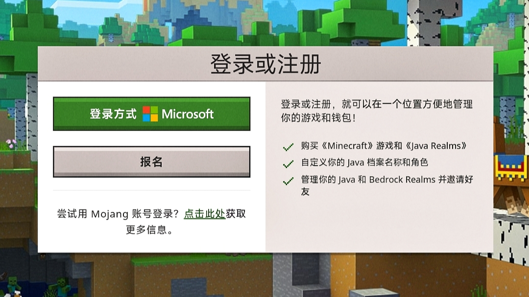 Minecraft官网登录页面