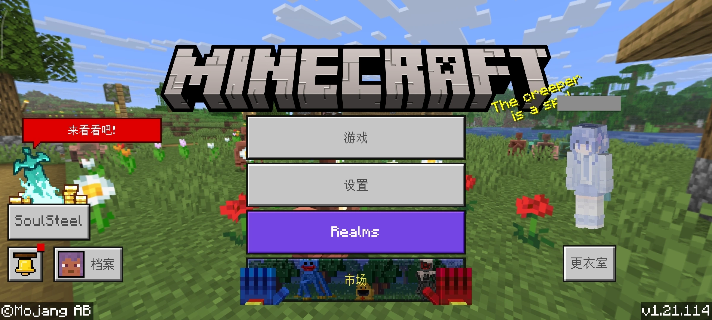Minecraft基岩版